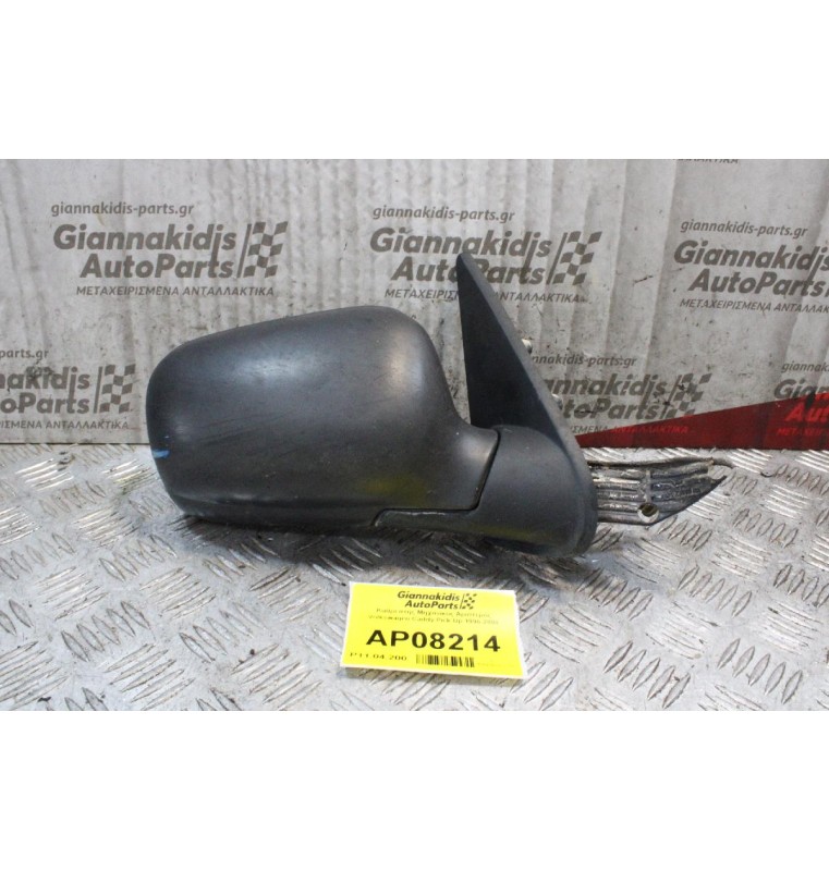 Καθρέπτης Μηχανικός Αριστερός Volkswagen Caddy Pick Up 1996-2004