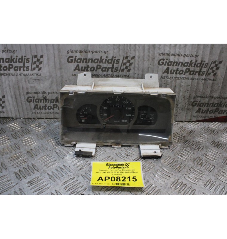 Καντράν - Κοντέρ Fiat Cinquecento 1993-1998 069.00.50 60.6262.001.0 (Μικρό Σπάσιμο)