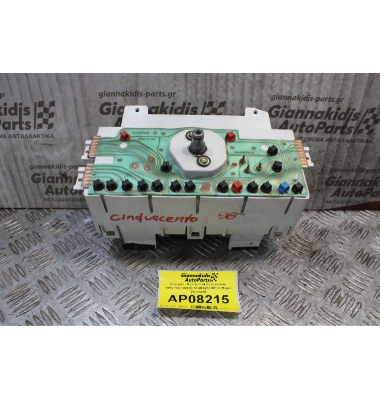 Καντράν - Κοντέρ Fiat Cinquecento 1993-1998 069.00.50 60.6262.001.0 (Μικρό Σπάσιμο)