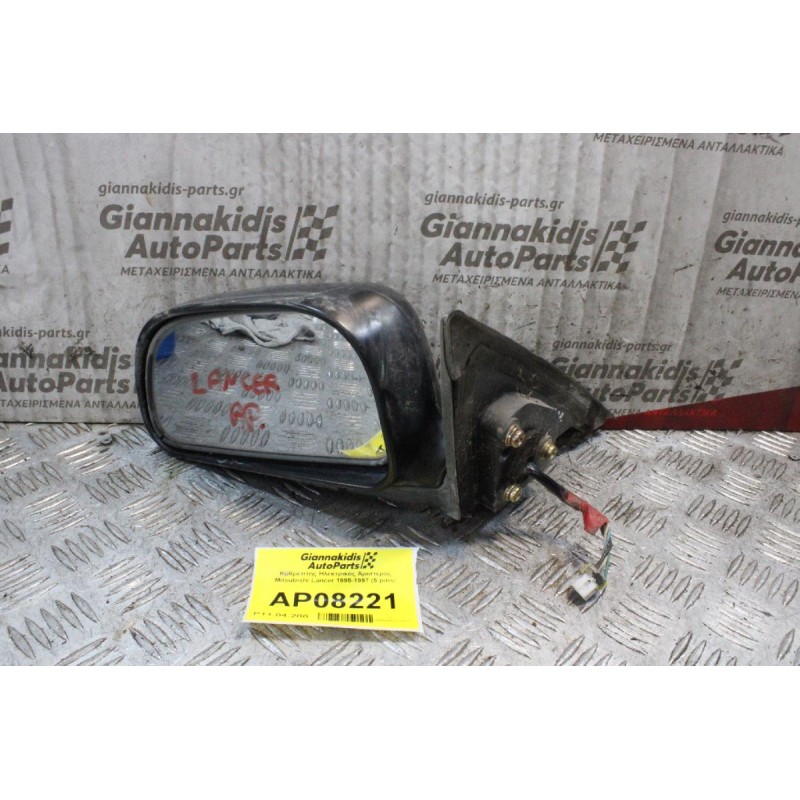 Καθρέπτης Ηλεκτρικός Αριστερός Mitsubishi Lancer 1995-1997 (5 pins)
