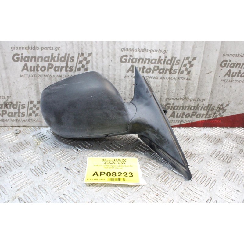 Καθρέπτης Ηλεκτρικός Δεξίς Audi A4 1995-2001 (5 pins)