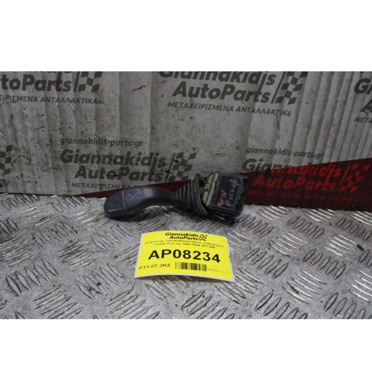 Διακόπτης Υαλοκαθαριστήρων Volkswagen Caddy Pick Up 1996-2004 501.596 (9 pins)