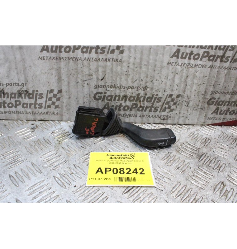 Διακόπτης Φώτων/Φλας Opel Corsa C 2000-2006 (4 pins)