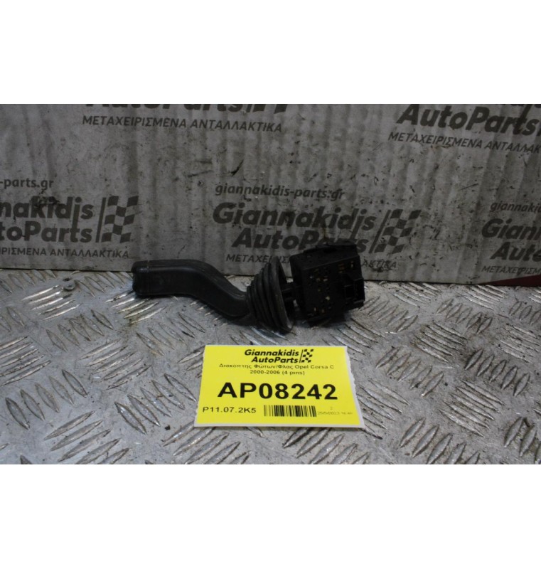 Διακόπτης Φώτων/Φλας Opel Corsa C 2000-2006 (4 pins)