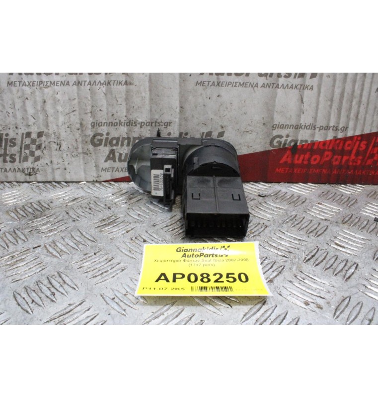 Χειριστήριο Φώτων Seat Ibiza 2002-2008 (17+7 pins)