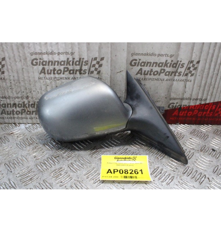 Καθρέπτης Ηλεκτρικός Δεξίς Audi A4 1995-2001 (5 pins)