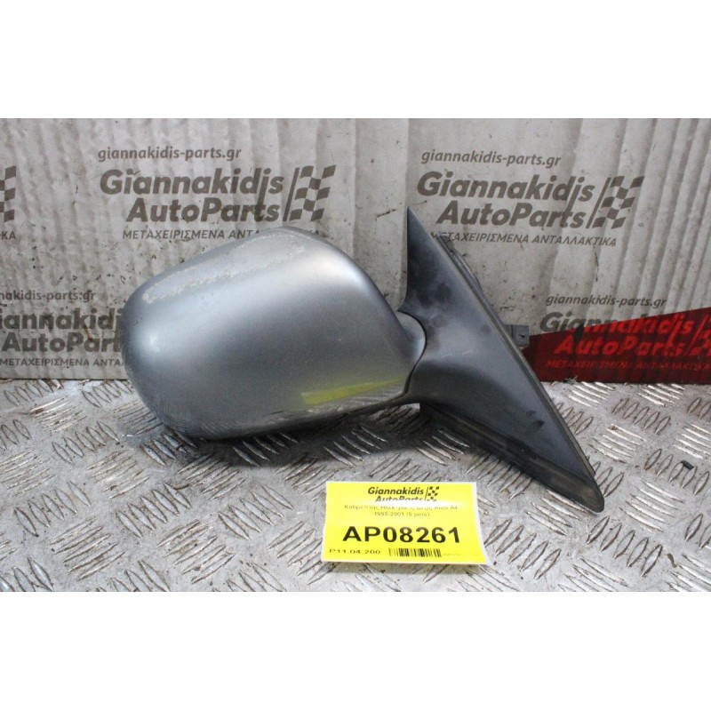 Καθρέπτης Ηλεκτρικός Δεξίς Audi A4 1995-2001 (5 pins)