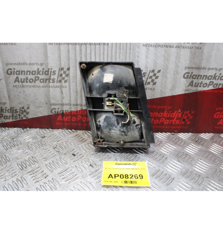 Φανάρι Skoda Favorit 1989-1994 (Πίσω Δεξί)