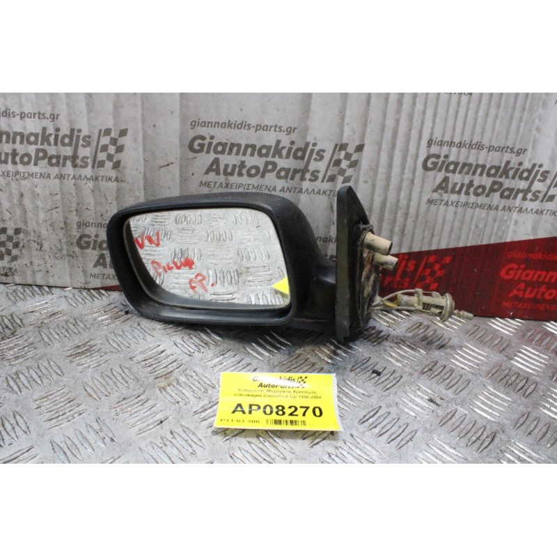 Καθρέπτης Μηχανικός Αριστερός Volkswagen CaddyPick Up 1996-2004