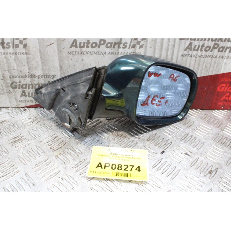 Καθρέπτης Ηλεκτρικός Δεξίς Audi A6 1997-2004 (5 pins)