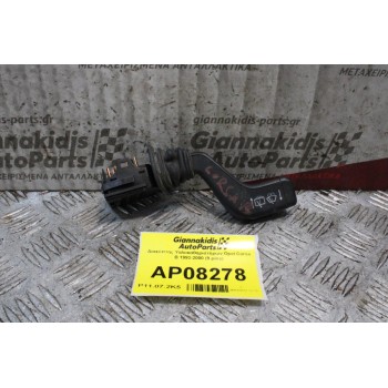 Διακόπτης Υαλοκαθαριστήρων Opel Corsa B 1993-2000 (9 pins)