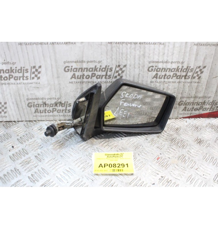 Καθρέπτης Μηχανικός Δεξίς Skoda Favorit 1989-1994