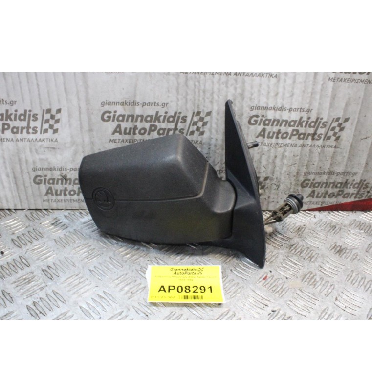 Καθρέπτης Μηχανικός Δεξίς Skoda Favorit 1989-1994