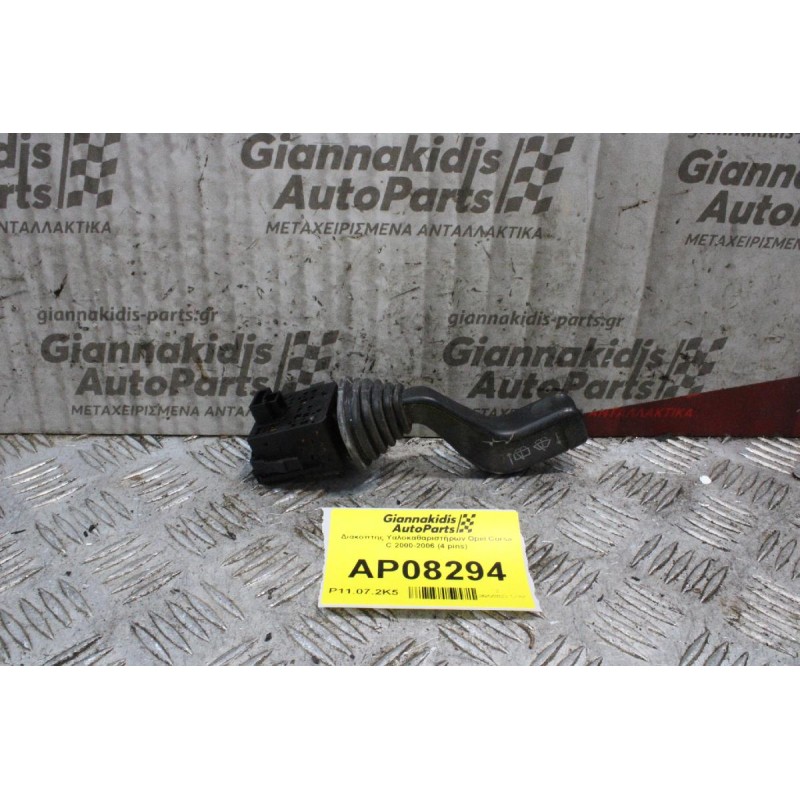 Διακόπτης Υαλοκαθαριστήρων Opel Corsa C 2000-2006 (4 pins)