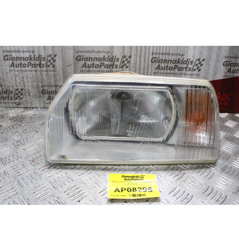 Φανάρι Skoda Favorit 1989-1994 (Εμπρός Αριστερά)