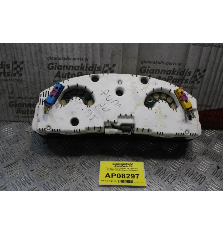 Καντράν - Κοντέρ Audi A4 1995-2001 AU-0007-001 (Σπάσιμο στην βάση)