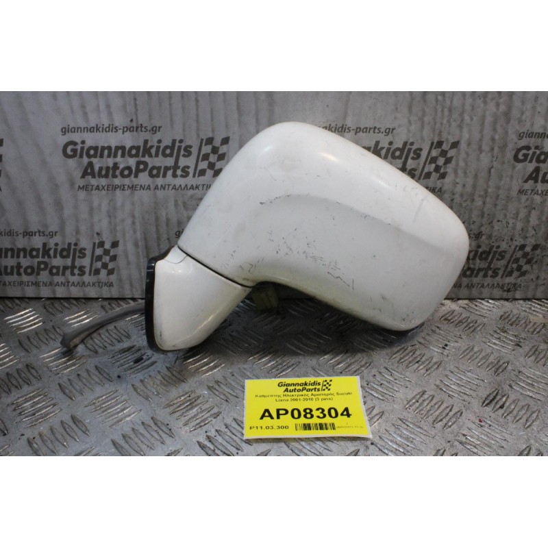 Καθρέπτης Ηλεκτρικός Αριστερός Suzuki Liana 2001-2010 (3 pins)