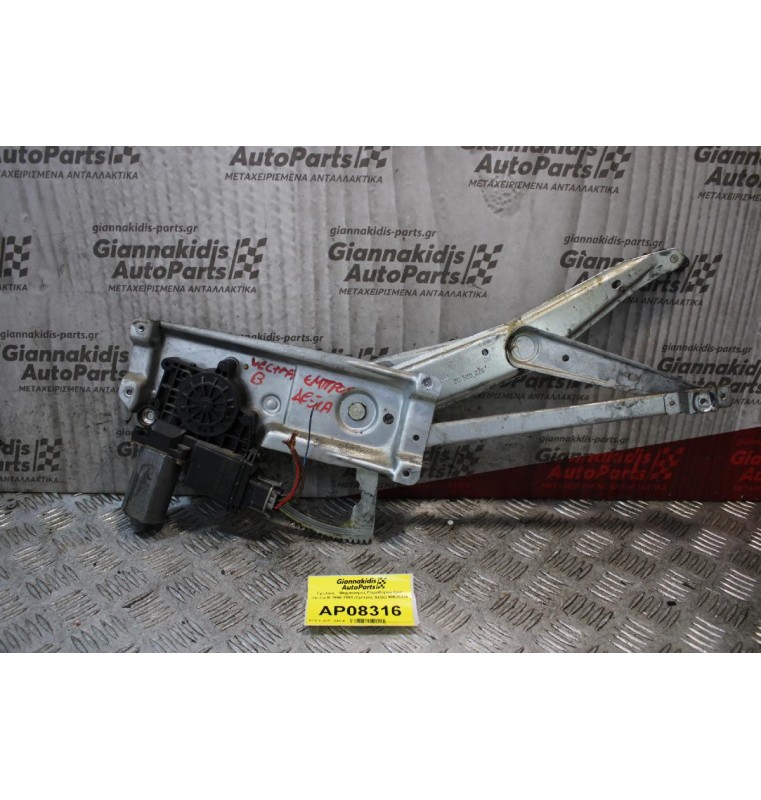 Γρύλλος - Μηχανισμός Παραθύρου Opel Vectra B 1996-1998 (Εμπρός Δεξίς) 90520226
