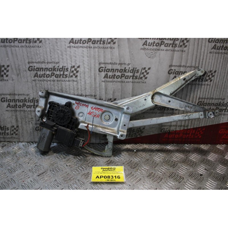 Γρύλλος - Μηχανισμός Παραθύρου Opel Vectra B 1996-1998 (Εμπρός Δεξίς) 90520226