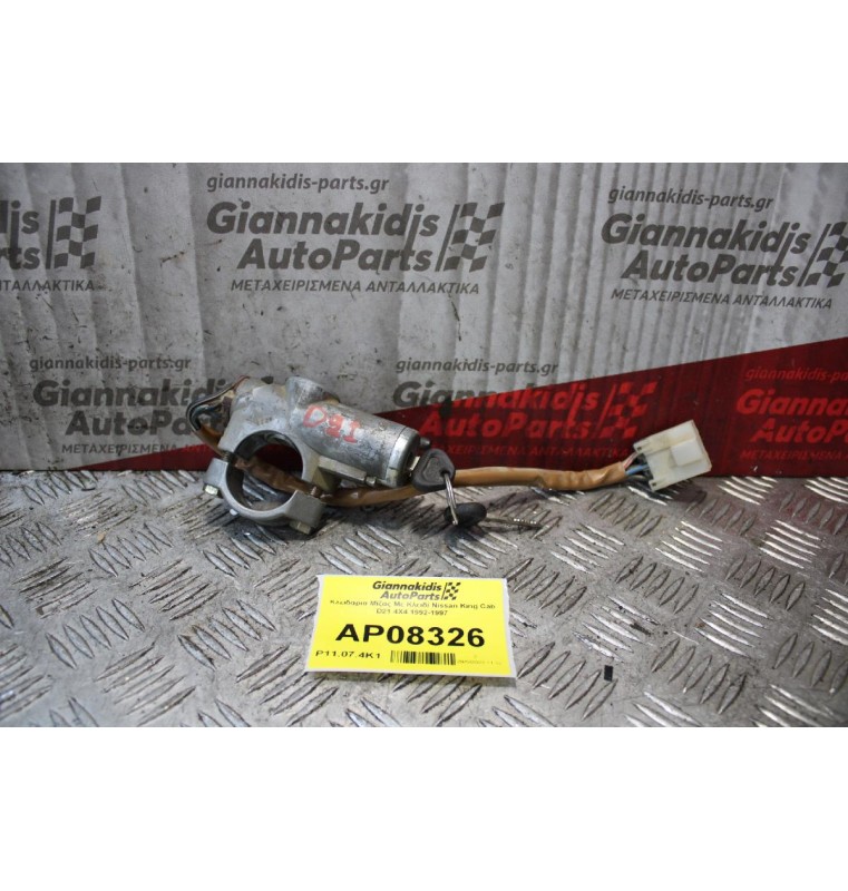 Κλειδαρια Μίζας Με Κλειδί Nissan King Cab D21 4Χ4 1992-1997