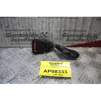 Διακόπτης Υαλοκαθαριστήρων Opel Vectra B 1996-2002 (8 pins)