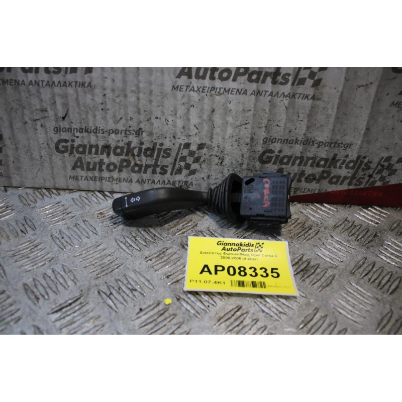Διακόπτης Φωτων/Φλας Opel Corsa C 2000-2006 (4 pins)