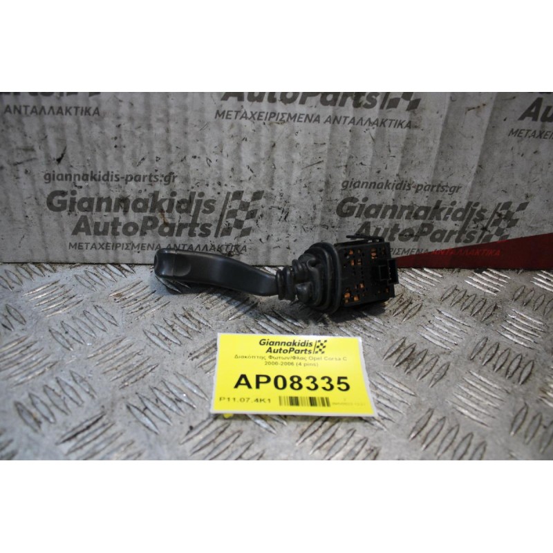 Διακόπτης Φωτων/Φλας Opel Corsa C 2000-2006 (4 pins)