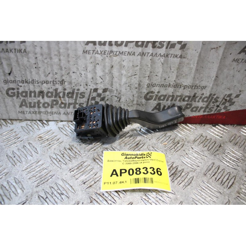 Διακόπτης Υαλοκαθαριστήρων Opel Corsa C 2000-2006 (4 pins)