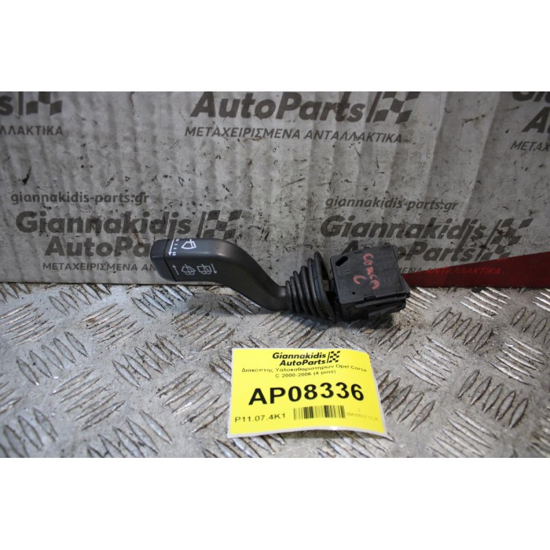 Διακόπτης Υαλοκαθαριστήρων Opel Corsa C 2000-2006 (4 pins)