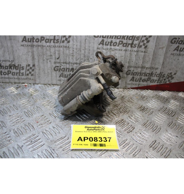 Δαγκάνα Seat Ibiza 2002-2008 (Πίσω Δεξιά)