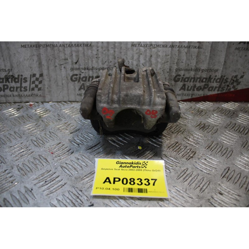 Δαγκάνα Seat Ibiza 2002-2008 (Πίσω Δεξιά)