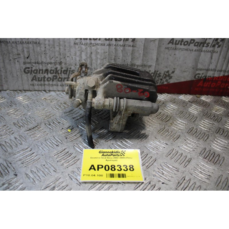 Δαγκάνα Seat Ibiza 2002-2008 (Πίσω Αριστερά)