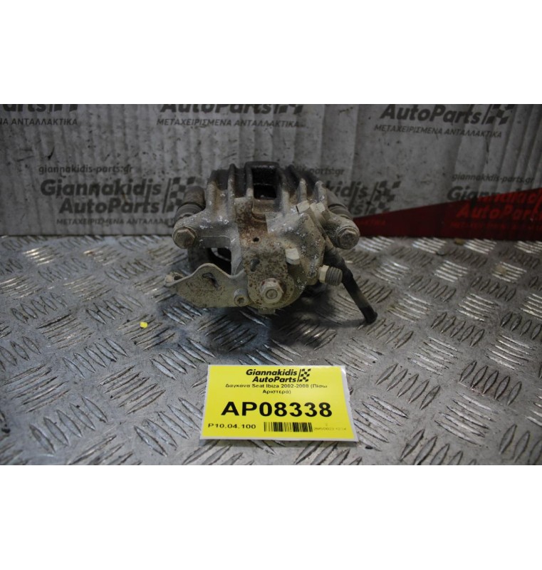 Δαγκάνα Seat Ibiza 2002-2008 (Πίσω Αριστερά)