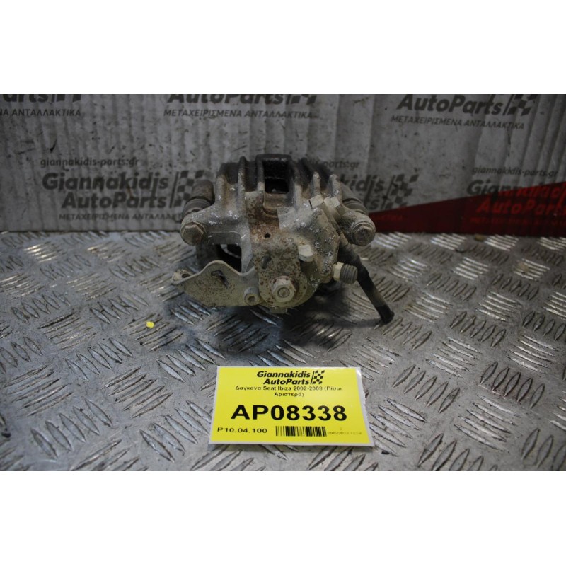 Δαγκάνα Seat Ibiza 2002-2008 (Πίσω Αριστερά)