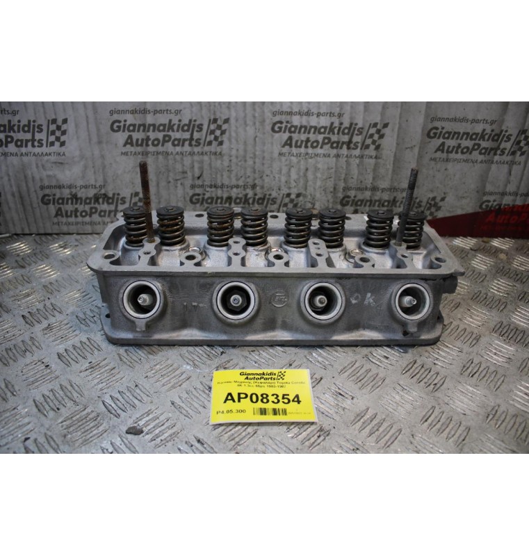Καπάκι Μηχανής (Κεφαλάρι) Toyota Corolla 4K 1.3cc 65ps 1983-1987 (Πρεσαρισμένο) ΤΑ ΚΕΦΑΛΑΡΙΑ ΕΛΕΓΧΟΝΤΑΙ ΣΤΟ ΧΩΡΟ ΜΑΣ ΑΠΟ ΜΗΧΑΝΗΜΑ!!!!!