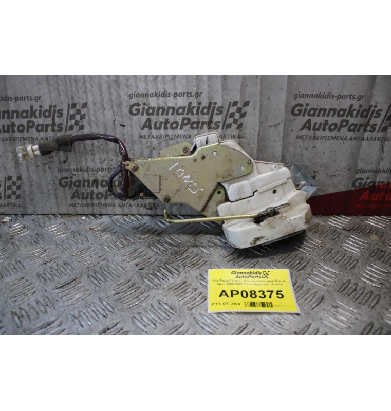 Κλειδαριά Πόρτας Ηλεκτρομαγνητική Suzuki Ignis 2000-2007 Πίσω Αριστερά (3 pins)