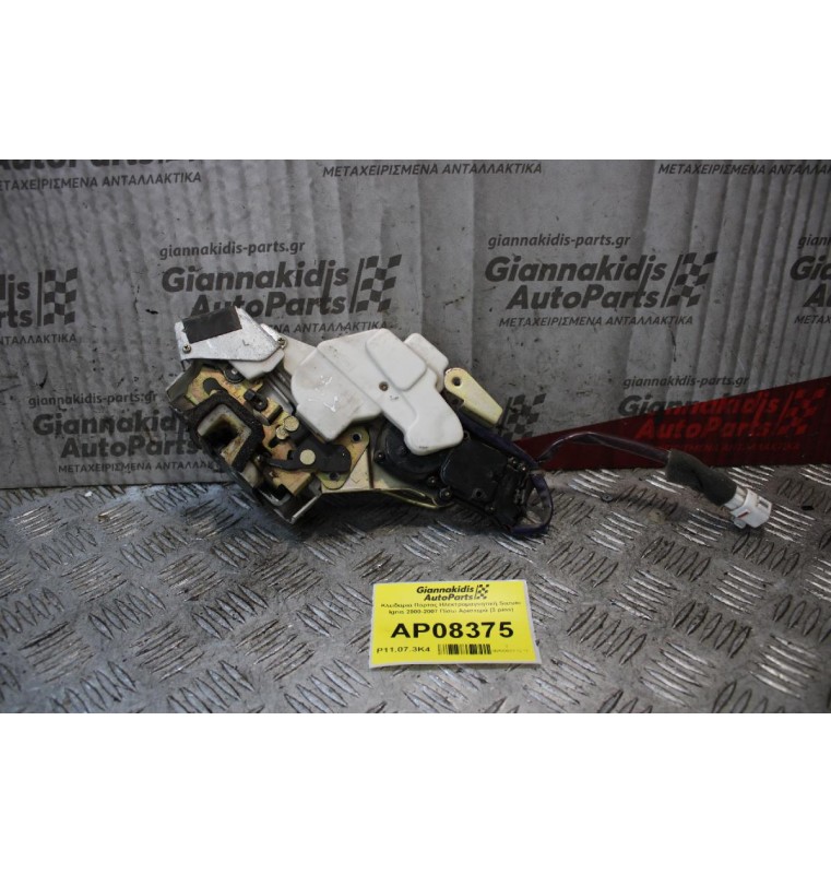 Κλειδαριά Πόρτας Ηλεκτρομαγνητική Suzuki Ignis 2000-2007 Πίσω Αριστερά (3 pins)