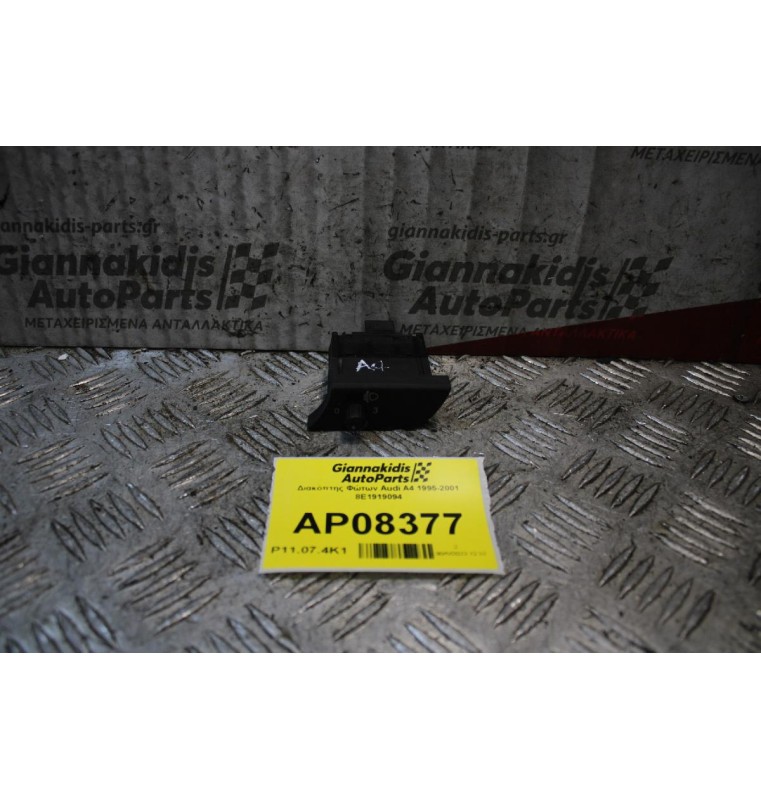 Διακόπτης Φώτων Audi A4 1995-2001 8E1919094 (8 pins)