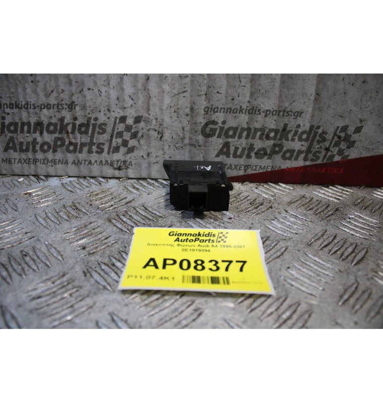 Διακόπτης Φώτων Audi A4 1995-2001 8E1919094 (8 pins)
