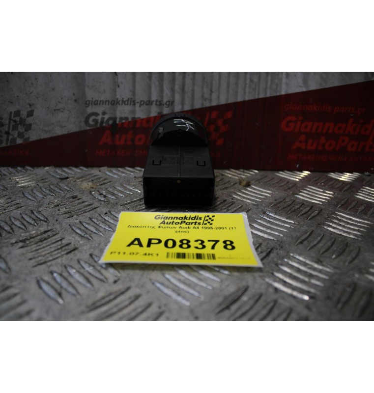 Διακόπτης Φώτων Audi A4 1995-2001 (17 pins)