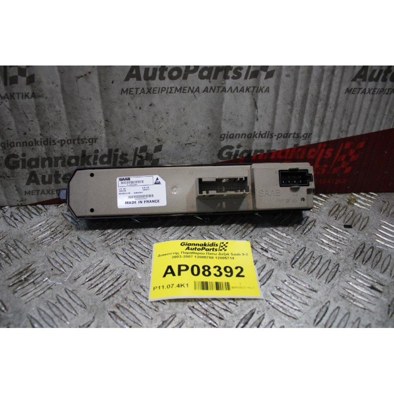 Διακόπτης Παραθύρου Πίσω Δεξιά Saab 9-3 2003-2007 12805788 12805714