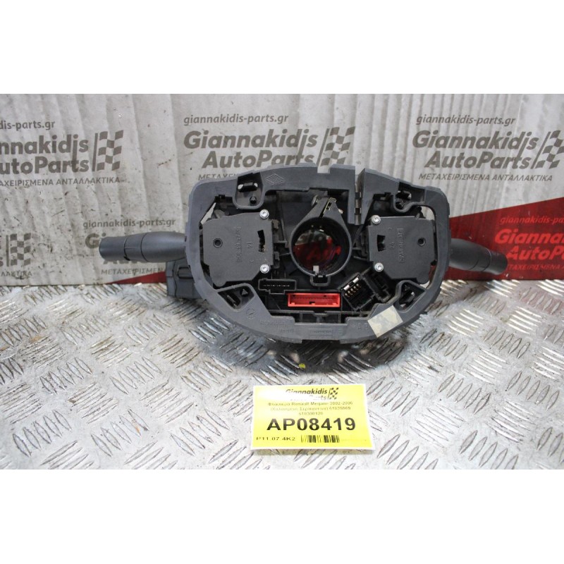 Φλασιερα Renault Megane 2002-2006 (Χαλασμένη Σερπαντίνα) 61835909 618300120