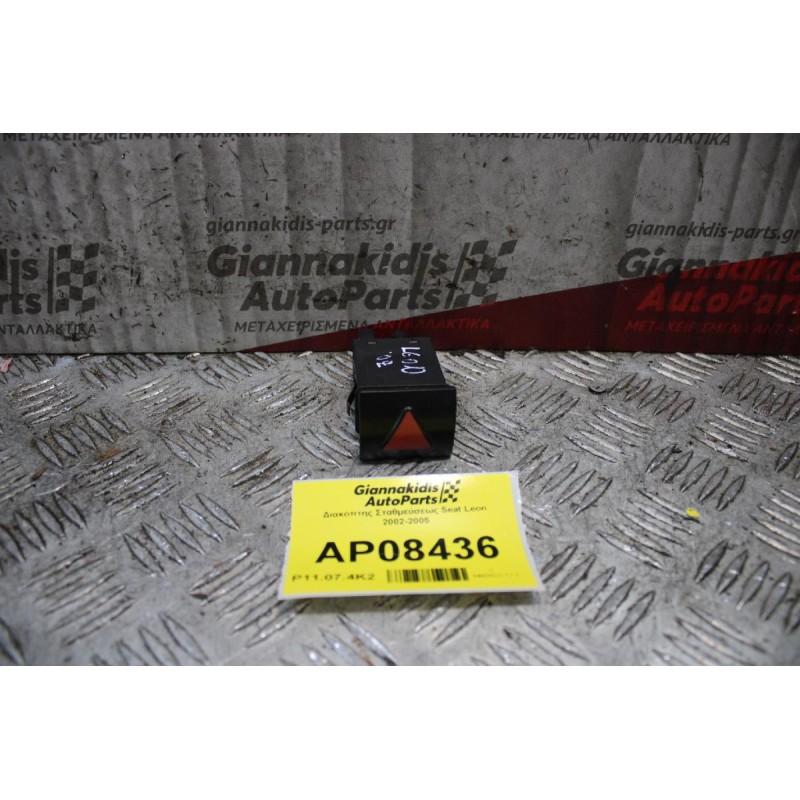 Διακόπτης Σταθμεύσεως Seat Leon 2002-2005