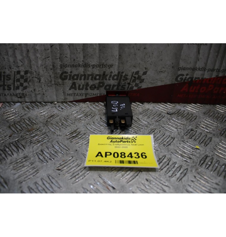 Διακόπτης Σταθμεύσεως Seat Leon 2002-2005