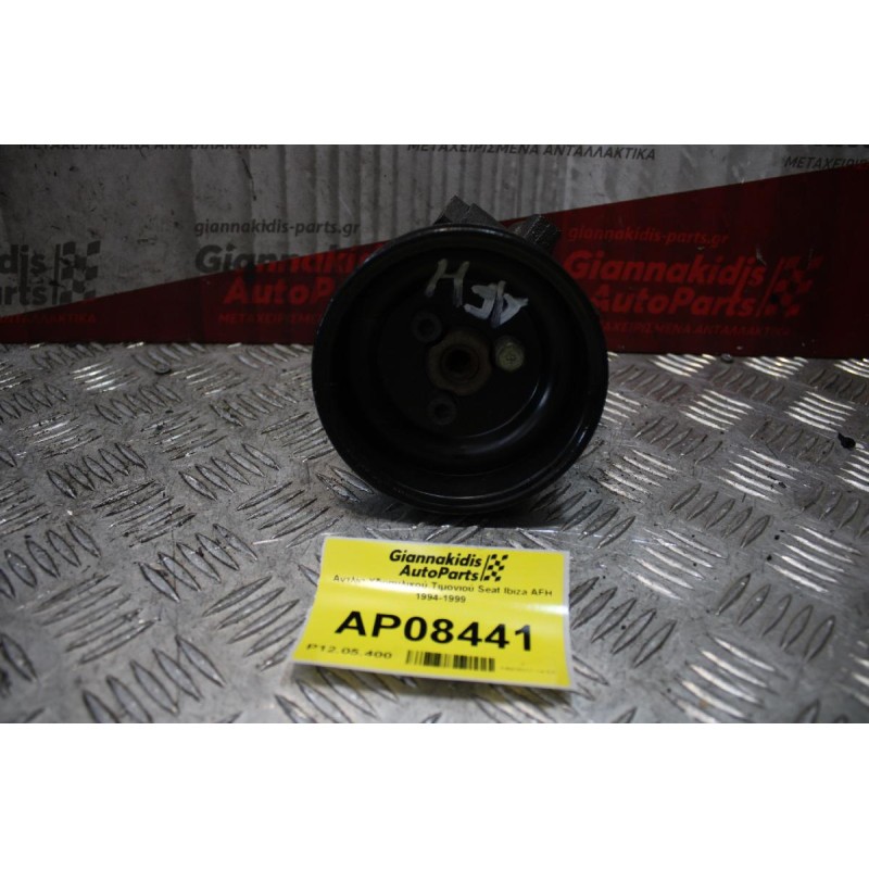 Αντλία Υδραυλικού Τιμονιού Seat Ibiza AFH 1994-1999