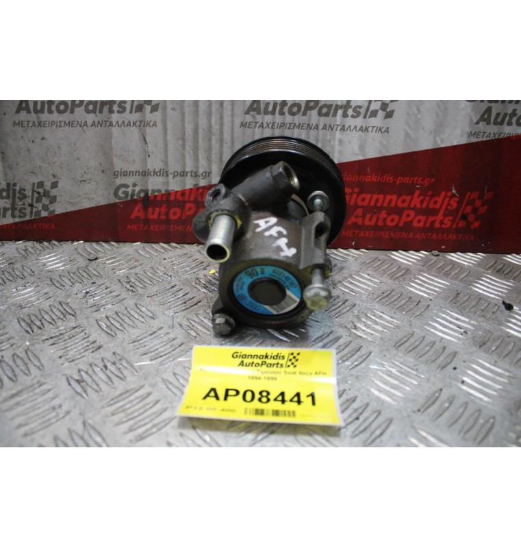 Αντλία Υδραυλικού Τιμονιού Seat Ibiza AFH 1994-1999