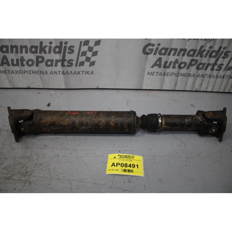 Κεντρικός Άξονας Εμπρός Nissan King Cab D21 4X4 1987-1999