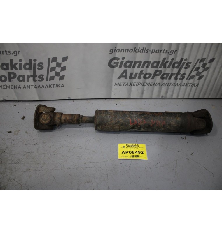 Κεντρικός Άξονας Εμπρός Lada Niva 21214 1.7cc 80ps 1976-2001