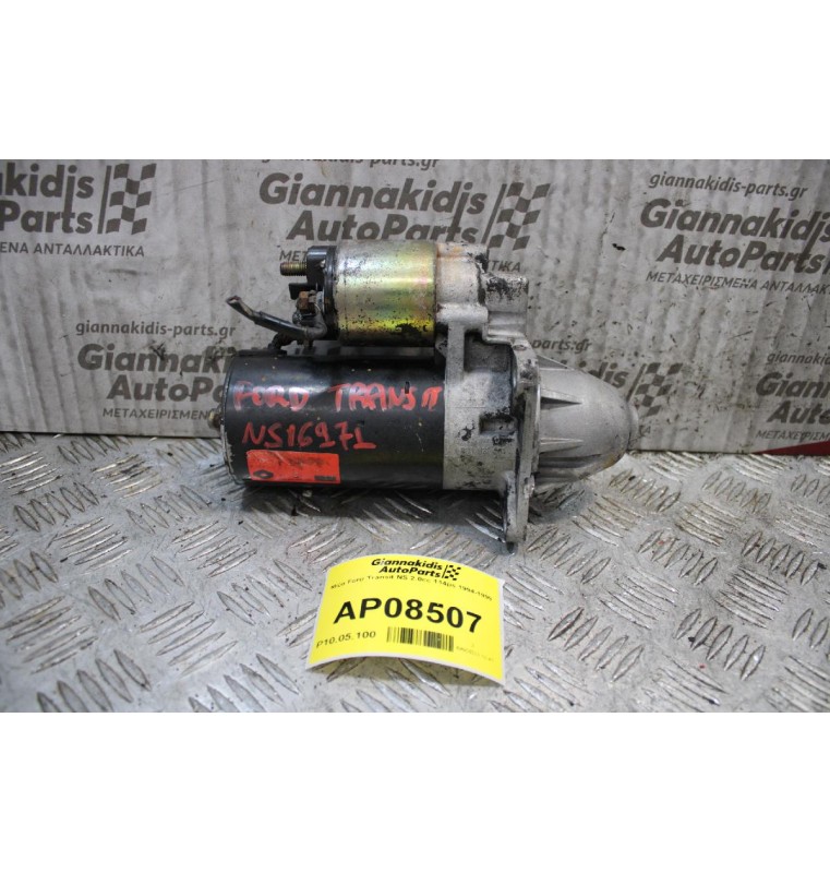 Μίζα Ford Transit NS 2.0cc 114ps 1994-1999