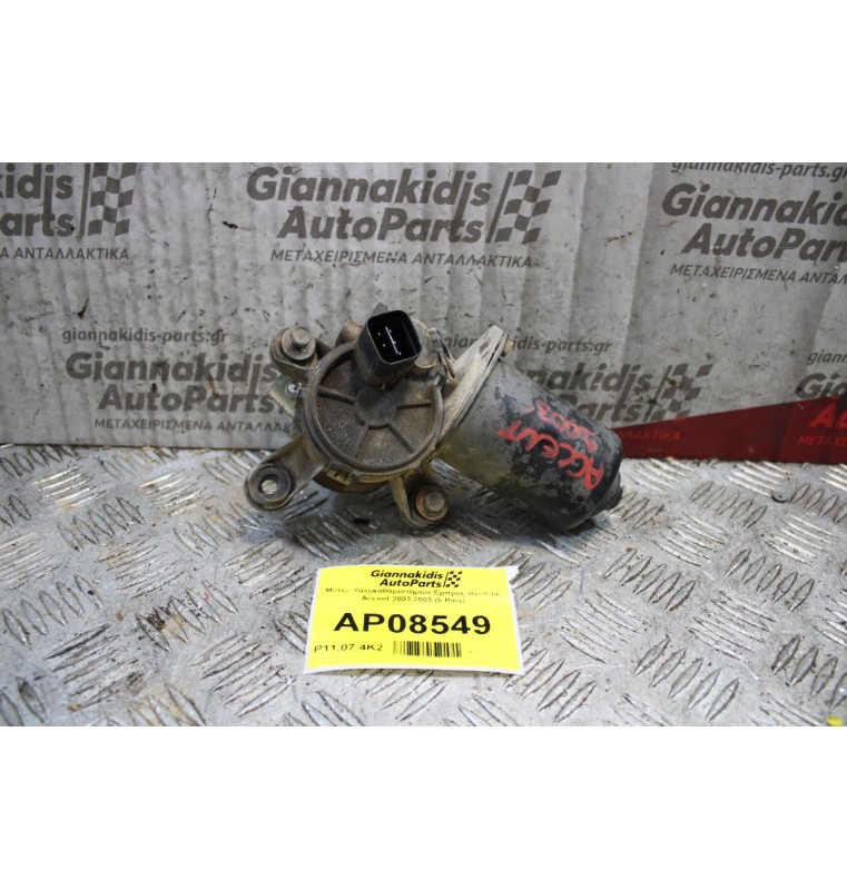 Μοτέρ Υαλοκαθαριστήρων Εμπρός Hyundai Accent 2003-2005 (5 Pins)
